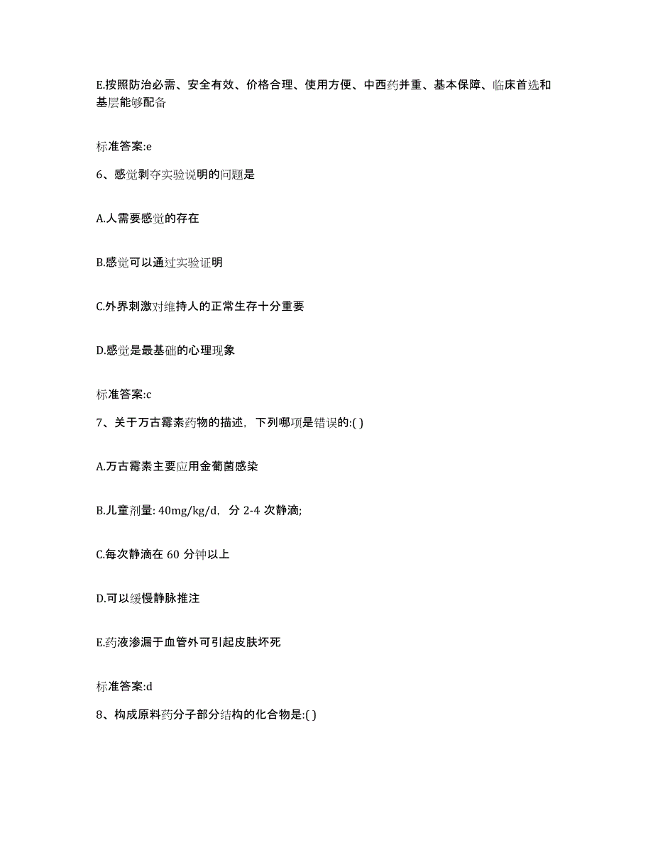 2022-2023年度安徽省淮南市凤台县执业药师继续教育考试模考模拟试题(全优)_第3页