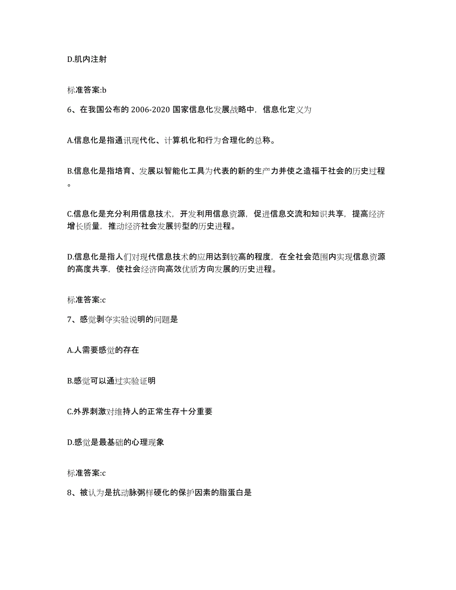 2022年度内蒙古自治区呼伦贝尔市新巴尔虎左旗执业药师继续教育考试强化训练试卷B卷附答案_第3页