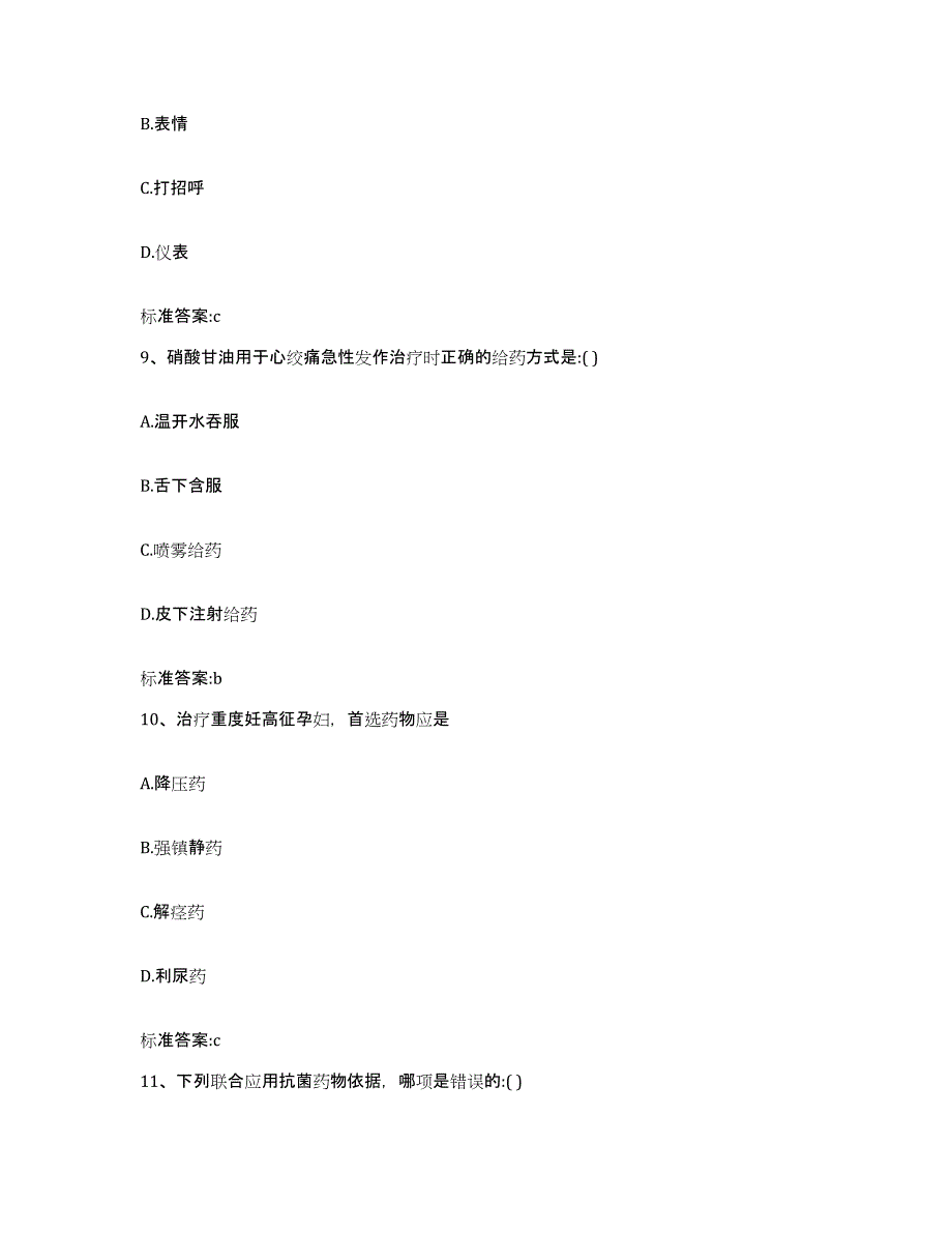 2022-2023年度河北省邯郸市鸡泽县执业药师继续教育考试模考模拟试题(全优)_第4页