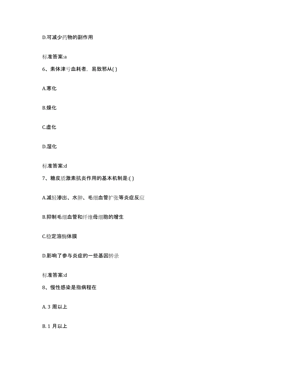 2022-2023年度湖南省湘西土家族苗族自治州龙山县执业药师继续教育考试强化训练试卷B卷附答案_第3页