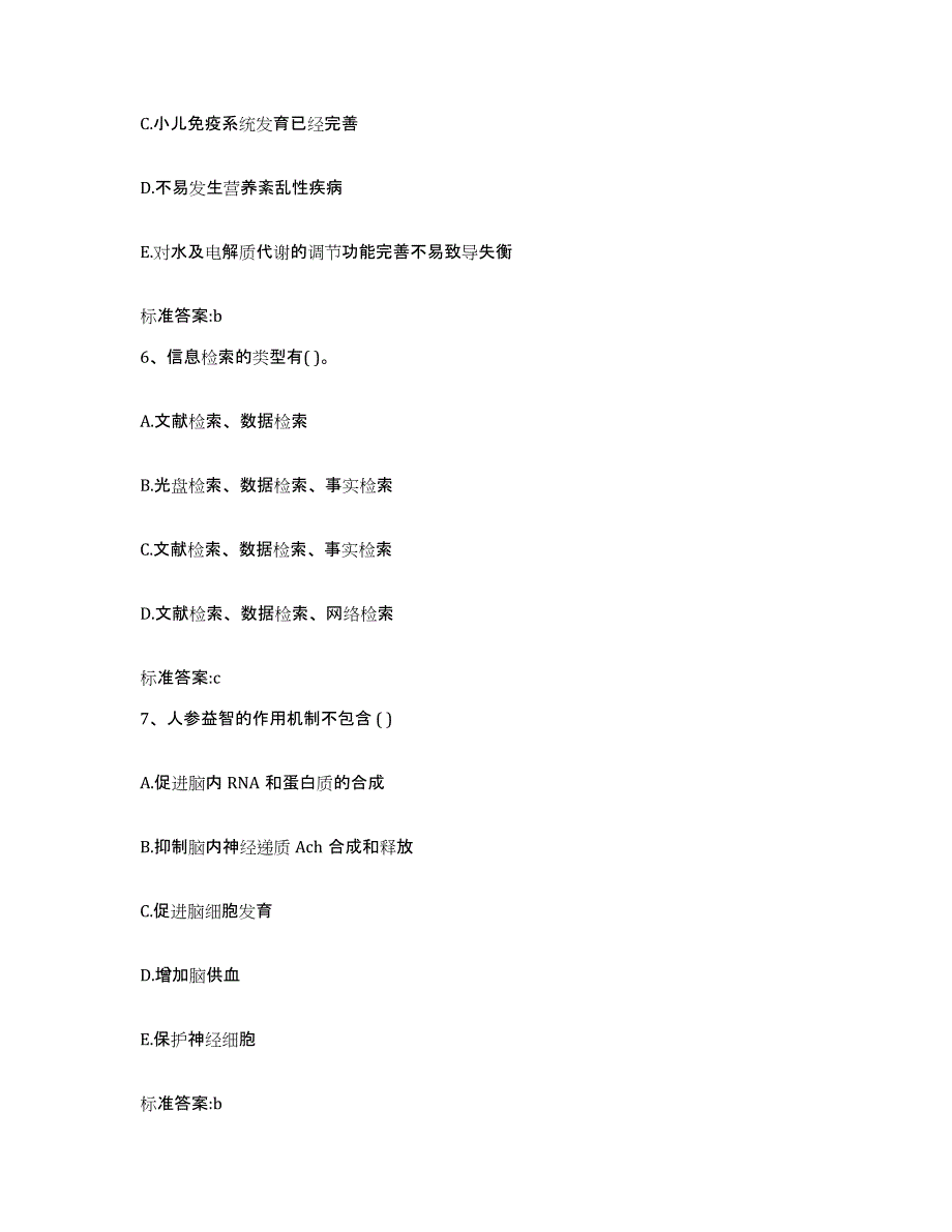 2022年度内蒙古自治区阿拉善盟阿拉善右旗执业药师继续教育考试真题练习试卷B卷附答案_第3页