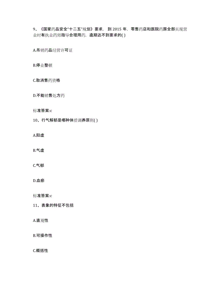 2022-2023年度广西壮族自治区贵港市港南区执业药师继续教育考试通关提分题库及完整答案_第4页