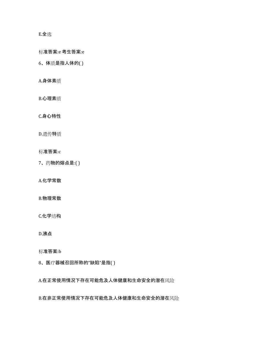 2022年度山东省枣庄市市中区执业药师继续教育考试全真模拟考试试卷B卷含答案_第3页