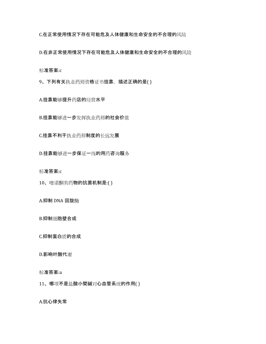 2022年度山东省枣庄市市中区执业药师继续教育考试全真模拟考试试卷B卷含答案_第4页