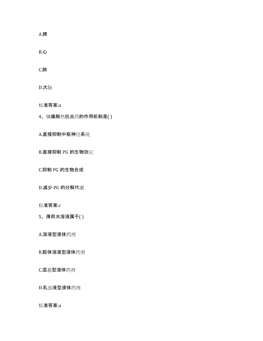 2022年度安徽省阜阳市临泉县执业药师继续教育考试综合检测试卷A卷含答案_第2页