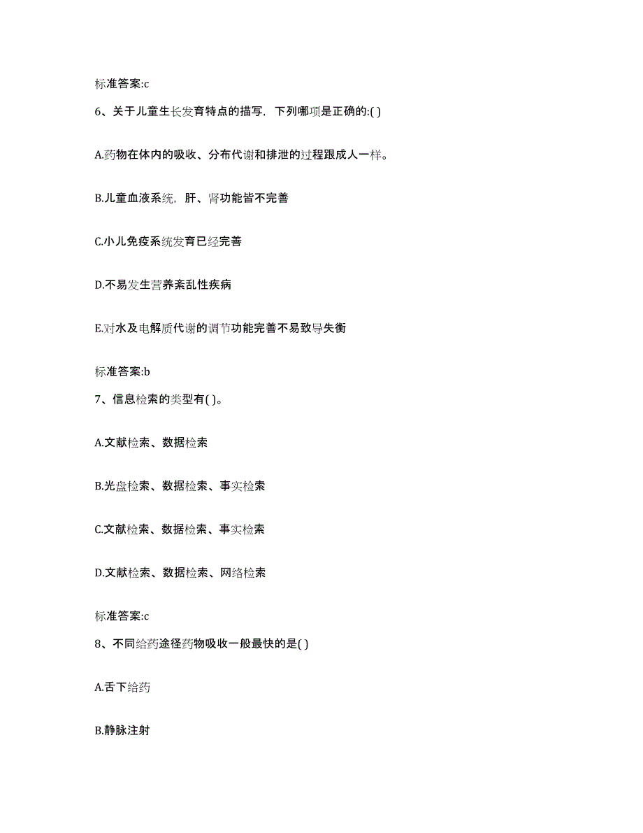 2022-2023年度湖南省株洲市株洲县执业药师继续教育考试题库及答案_第3页