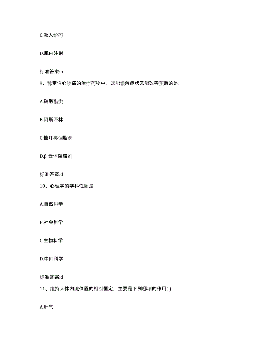 2022-2023年度湖南省株洲市株洲县执业药师继续教育考试题库及答案_第4页