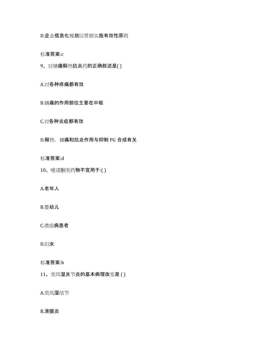 2022-2023年度江苏省苏州市吴中区执业药师继续教育考试自我检测试卷A卷附答案_第4页