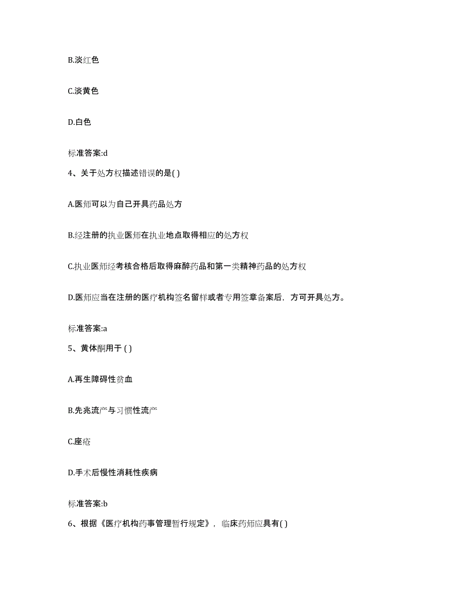 2022-2023年度河南省周口市太康县执业药师继续教育考试模拟题库及答案_第2页