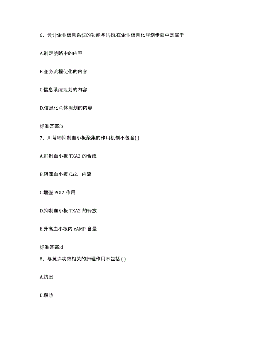 2022-2023年度河北省邢台市内丘县执业药师继续教育考试考前冲刺模拟试卷A卷含答案_第3页