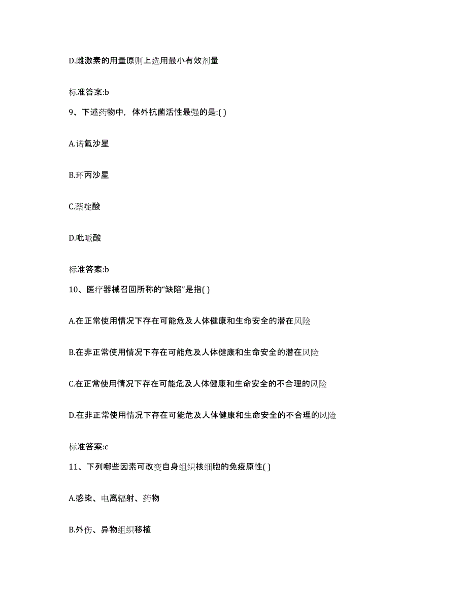 2022年度广东省茂名市化州市执业药师继续教育考试押题练习试卷B卷附答案_第4页