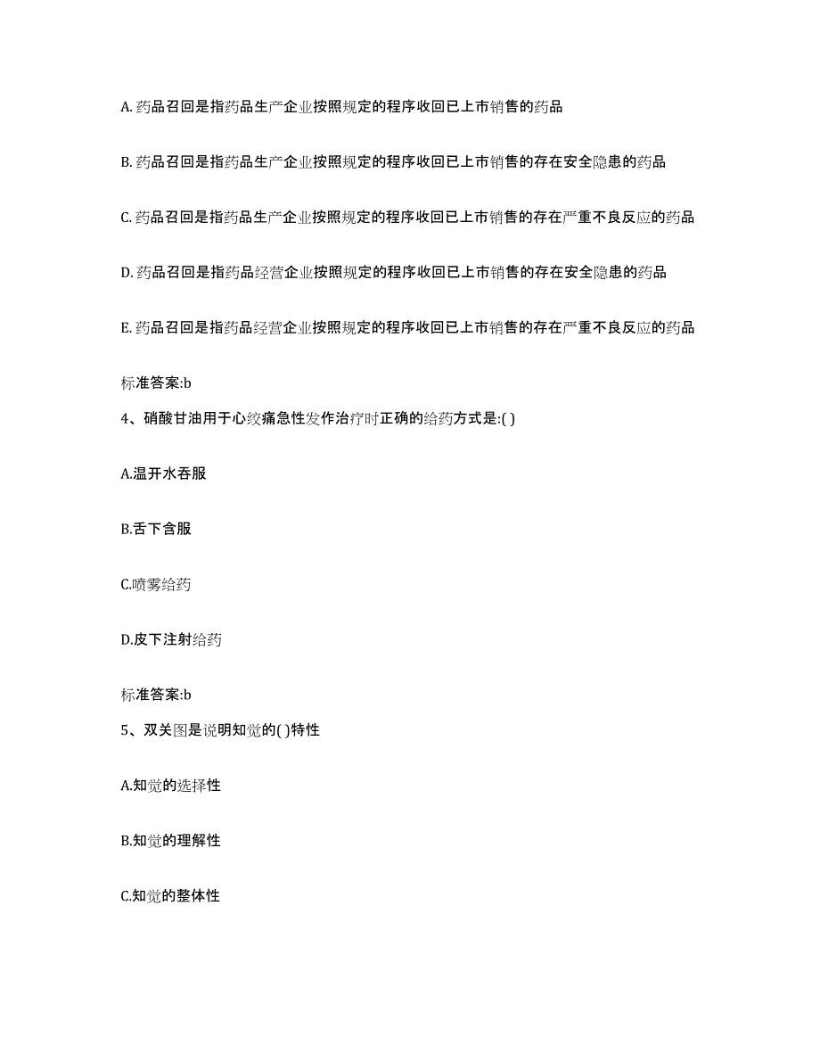 2022年度安徽省池州市东至县执业药师继续教育考试能力检测试卷B卷附答案_第2页