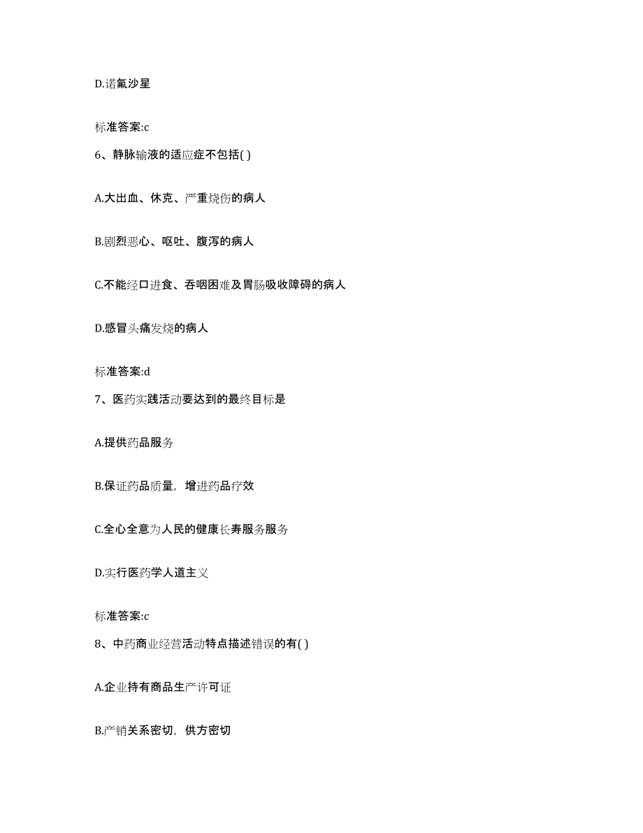 2022-2023年度河北省邯郸市执业药师继续教育考试提升训练试卷A卷附答案_第3页