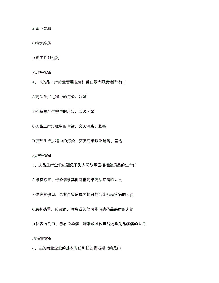 2022年度安徽省安庆市宜秀区执业药师继续教育考试通关题库(附答案)_第2页