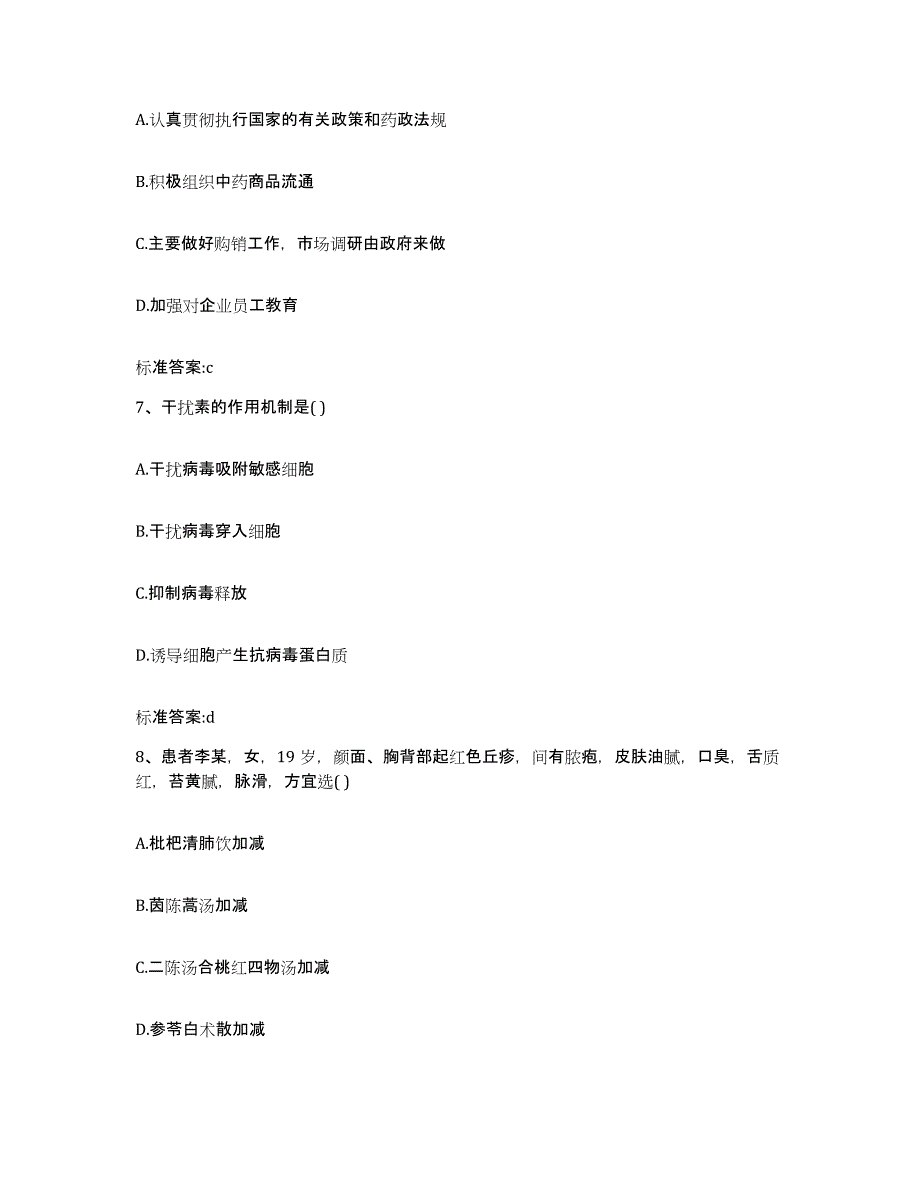 2022年度安徽省安庆市宜秀区执业药师继续教育考试通关题库(附答案)_第3页