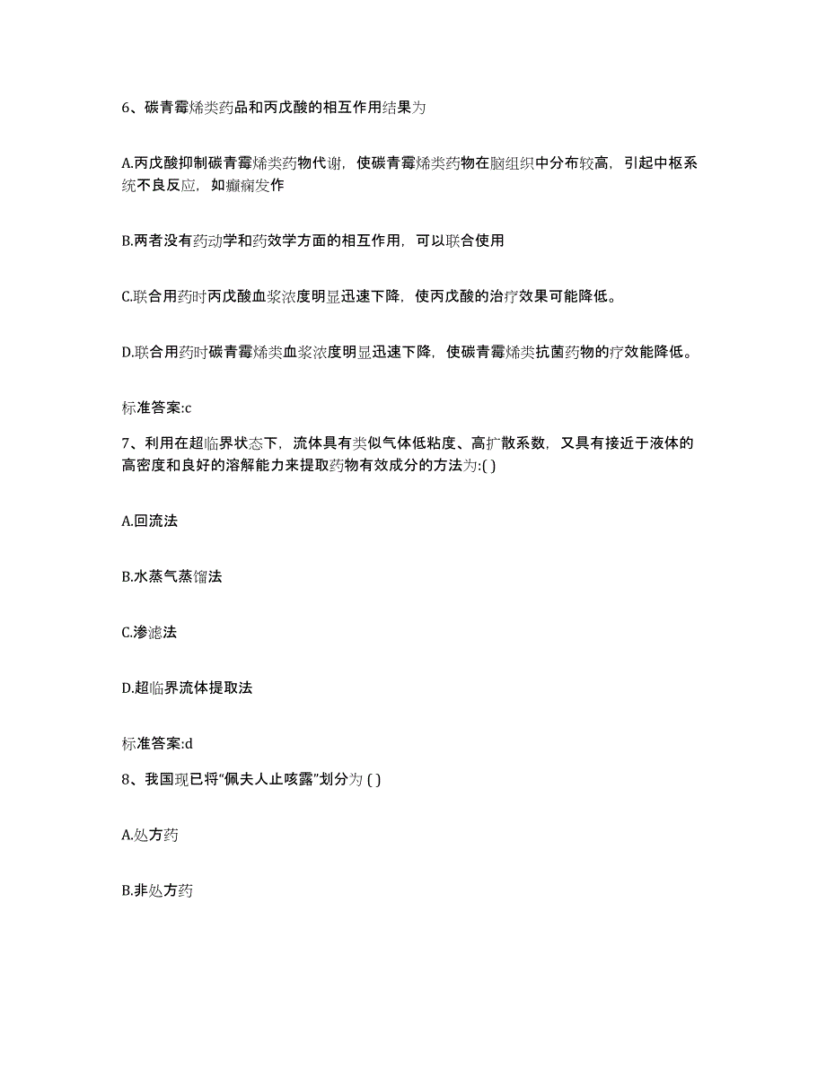 2022-2023年度海南省昌江黎族自治县执业药师继续教育考试考前冲刺试卷B卷含答案_第3页