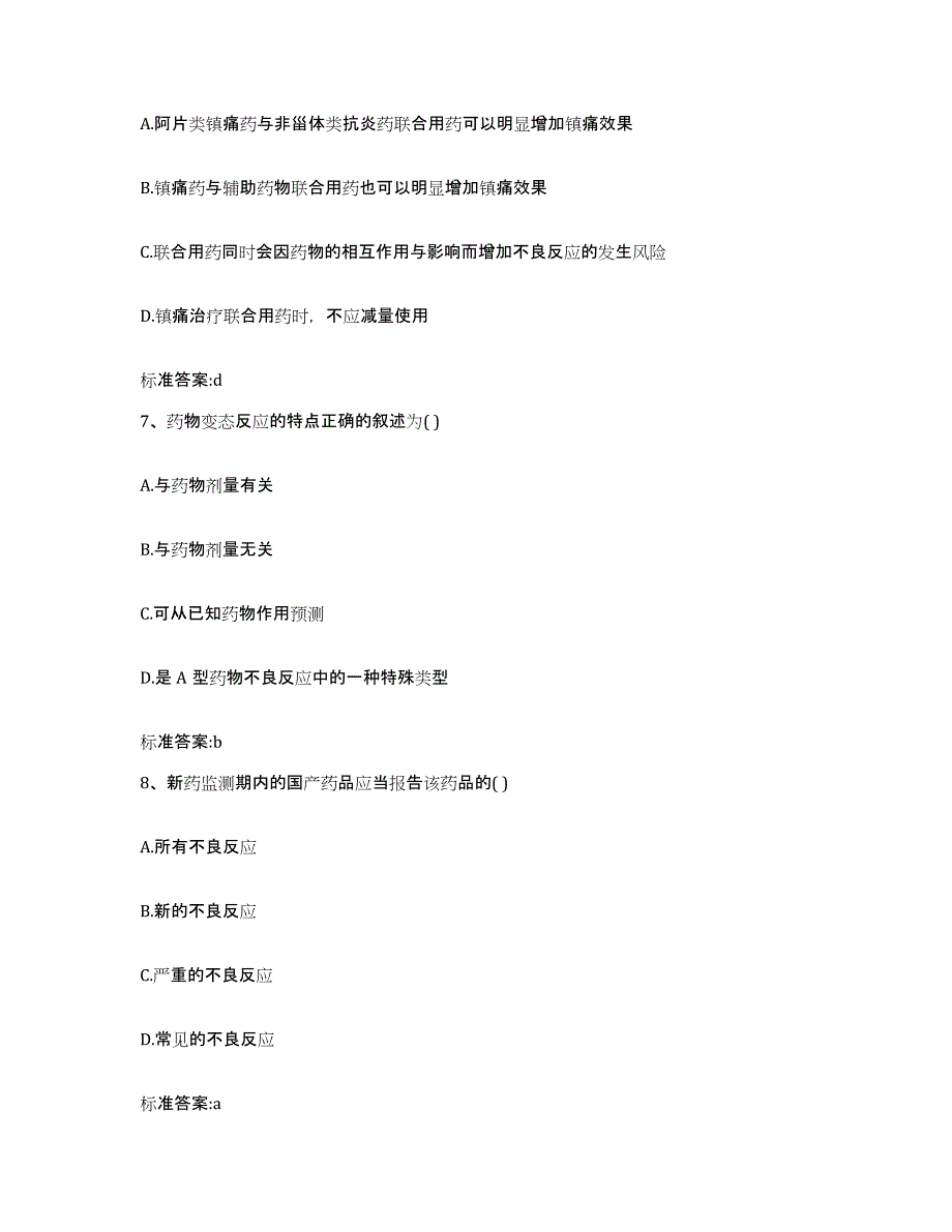 2022-2023年度广东省江门市开平市执业药师继续教育考试能力测试试卷B卷附答案_第3页