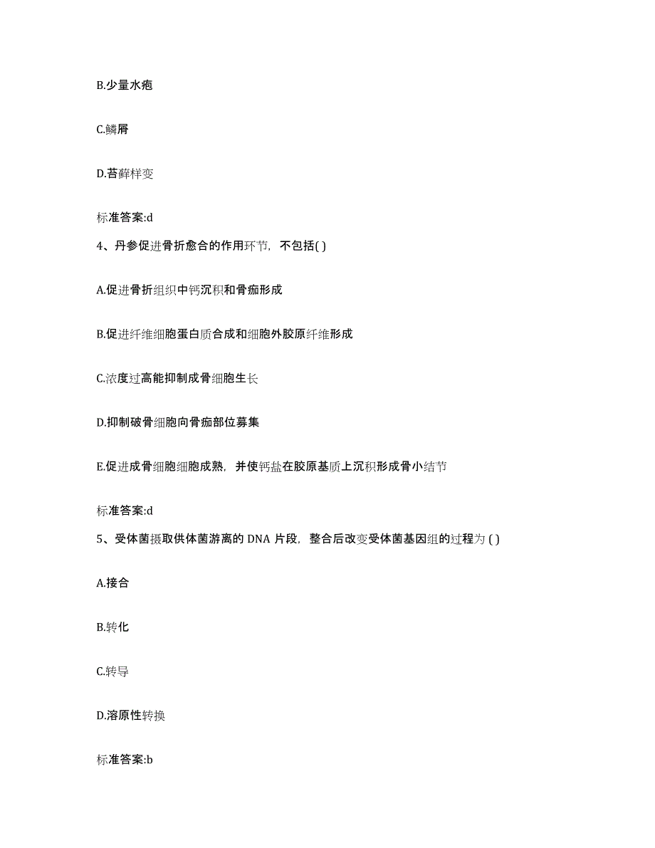 2022年度广东省广州市萝岗区执业药师继续教育考试考前自测题及答案_第2页