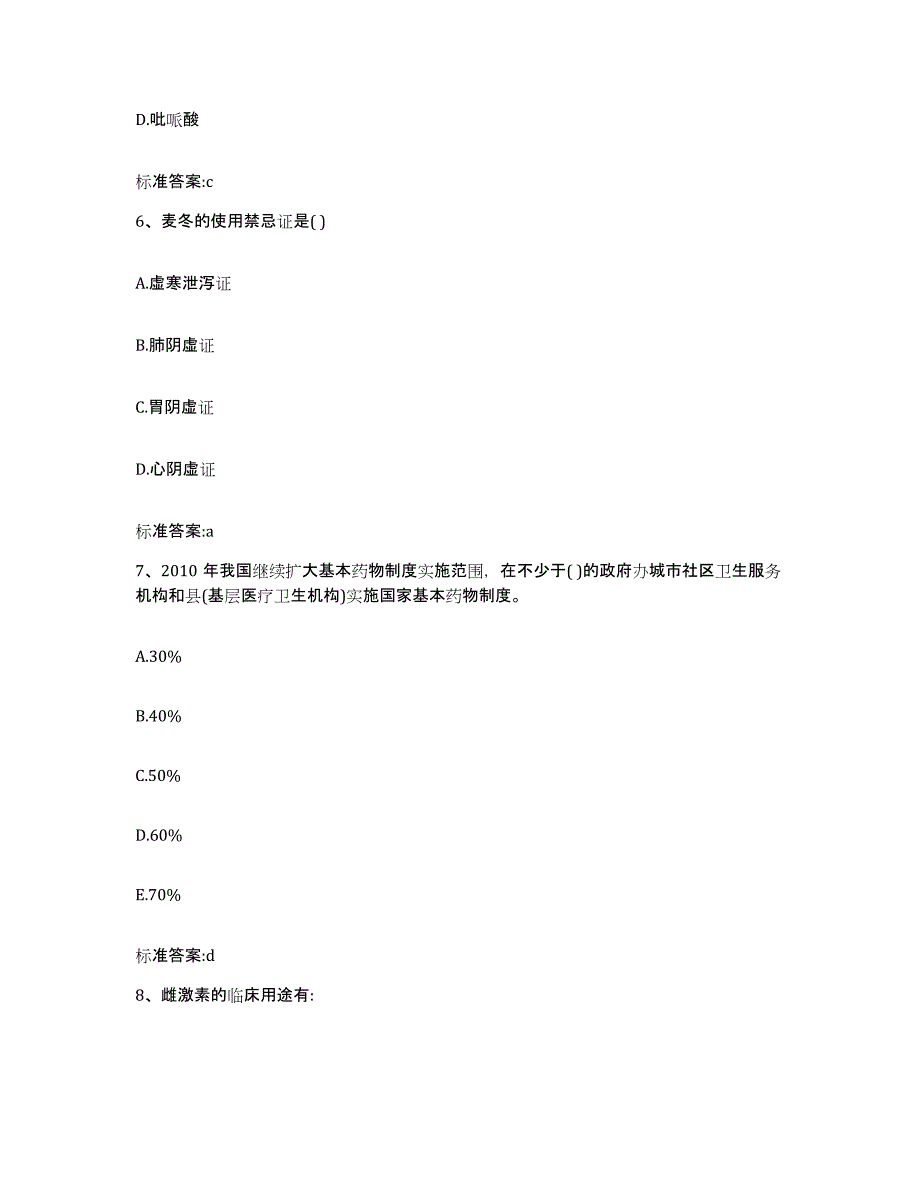 2022-2023年度河南省新乡市凤泉区执业药师继续教育考试自测模拟预测题库_第3页