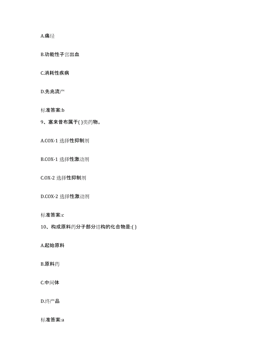 2022-2023年度河南省新乡市凤泉区执业药师继续教育考试自测模拟预测题库_第4页