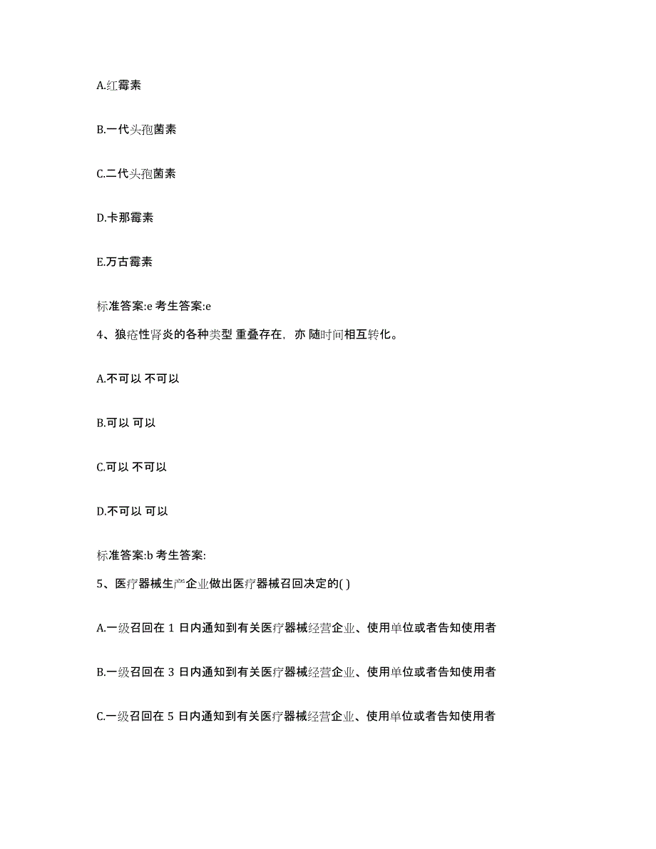 2022-2023年度河北省廊坊市大厂回族自治县执业药师继续教育考试通关题库(附答案)_第2页