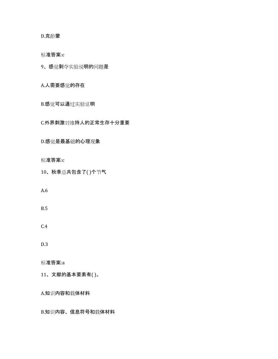 2022年度吉林省白山市靖宇县执业药师继续教育考试题库附答案（基础题）_第4页