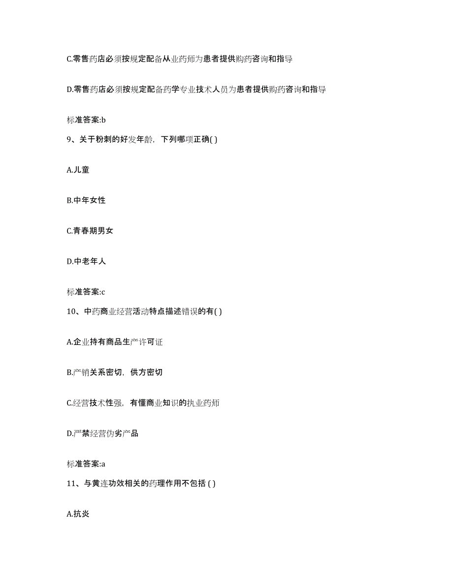 2022年度四川省达州市宣汉县执业药师继续教育考试基础试题库和答案要点_第4页