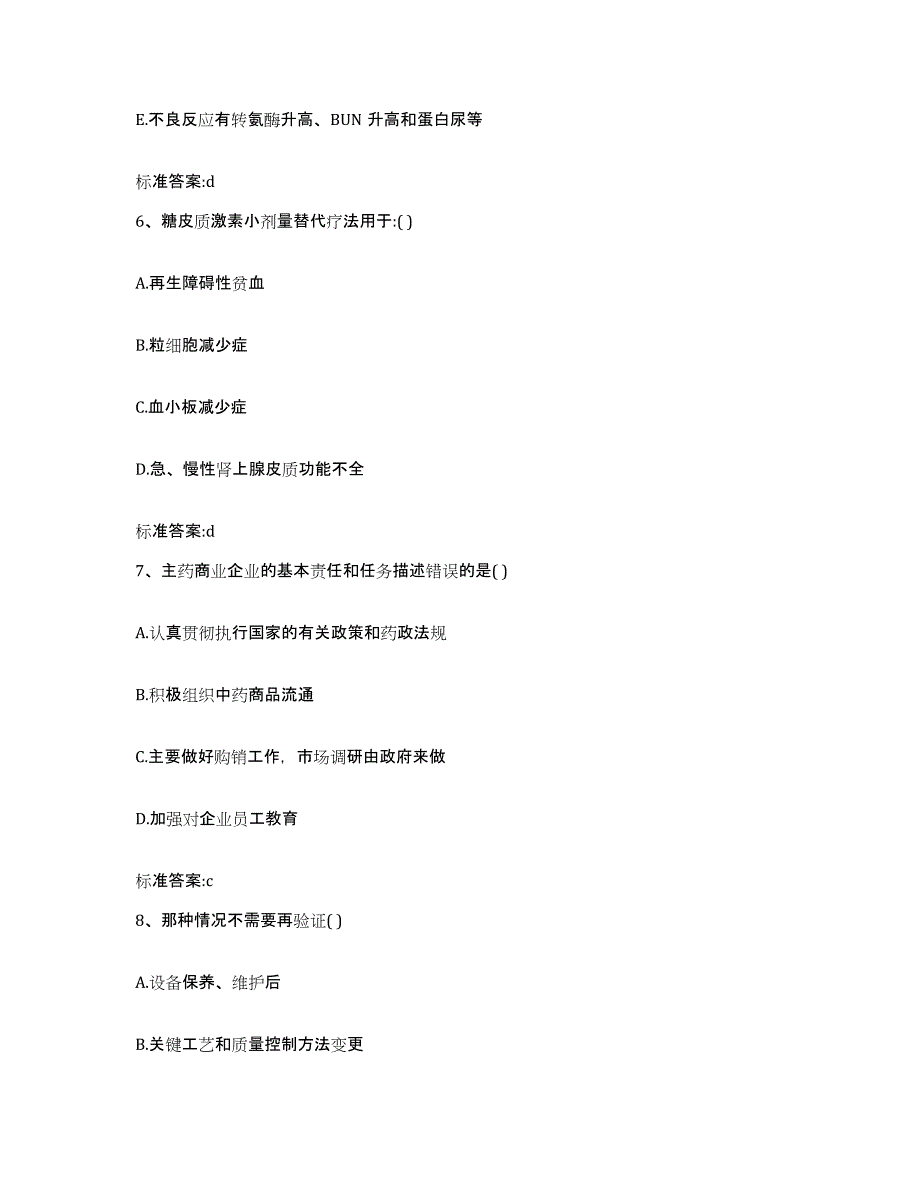 2022-2023年度江西省执业药师继续教育考试提升训练试卷B卷附答案_第3页