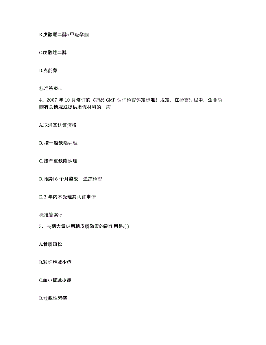 2022年度山东省济宁市泗水县执业药师继续教育考试试题及答案_第2页