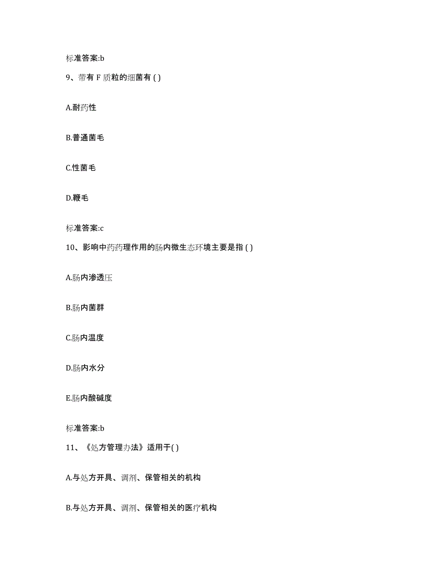 2022年度天津市河西区执业药师继续教育考试通关提分题库及完整答案_第4页