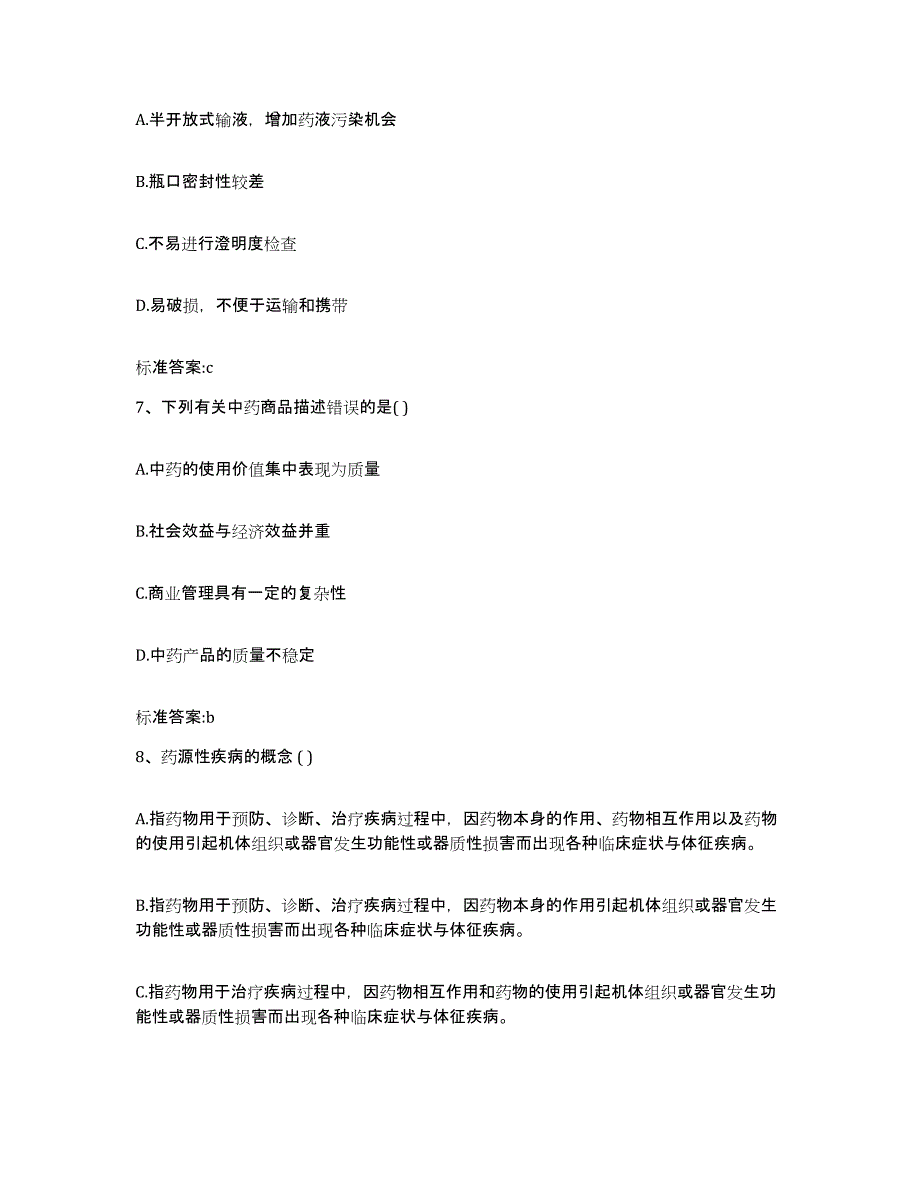 2022-2023年度河北省唐山市迁安市执业药师继续教育考试能力测试试卷B卷附答案_第3页