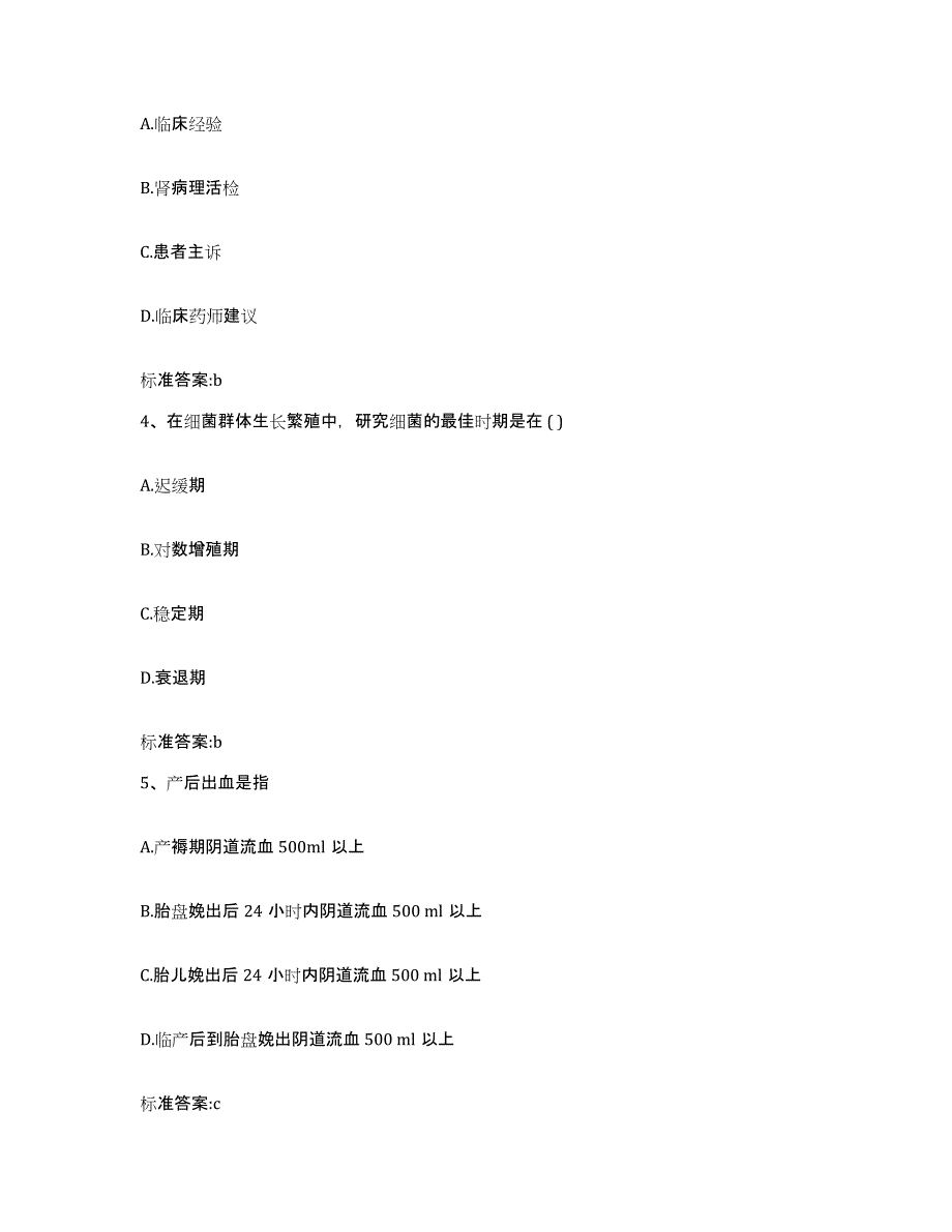 2022-2023年度湖南省常德市武陵区执业药师继续教育考试每日一练试卷A卷含答案_第2页