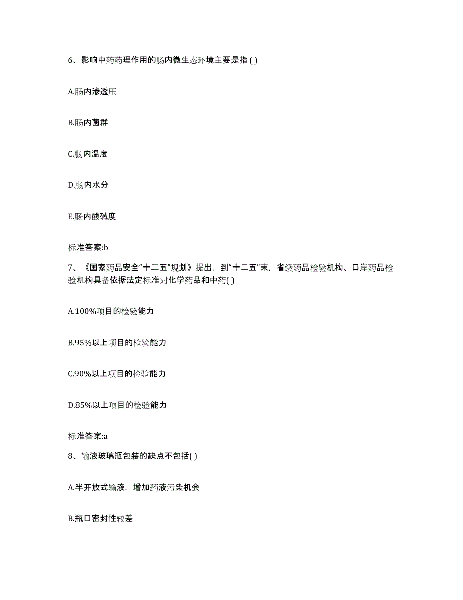 2022-2023年度湖南省常德市武陵区执业药师继续教育考试每日一练试卷A卷含答案_第3页