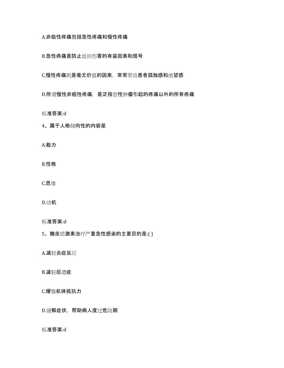 2022年度四川省凉山彝族自治州木里藏族自治县执业药师继续教育考试高分通关题库A4可打印版_第2页