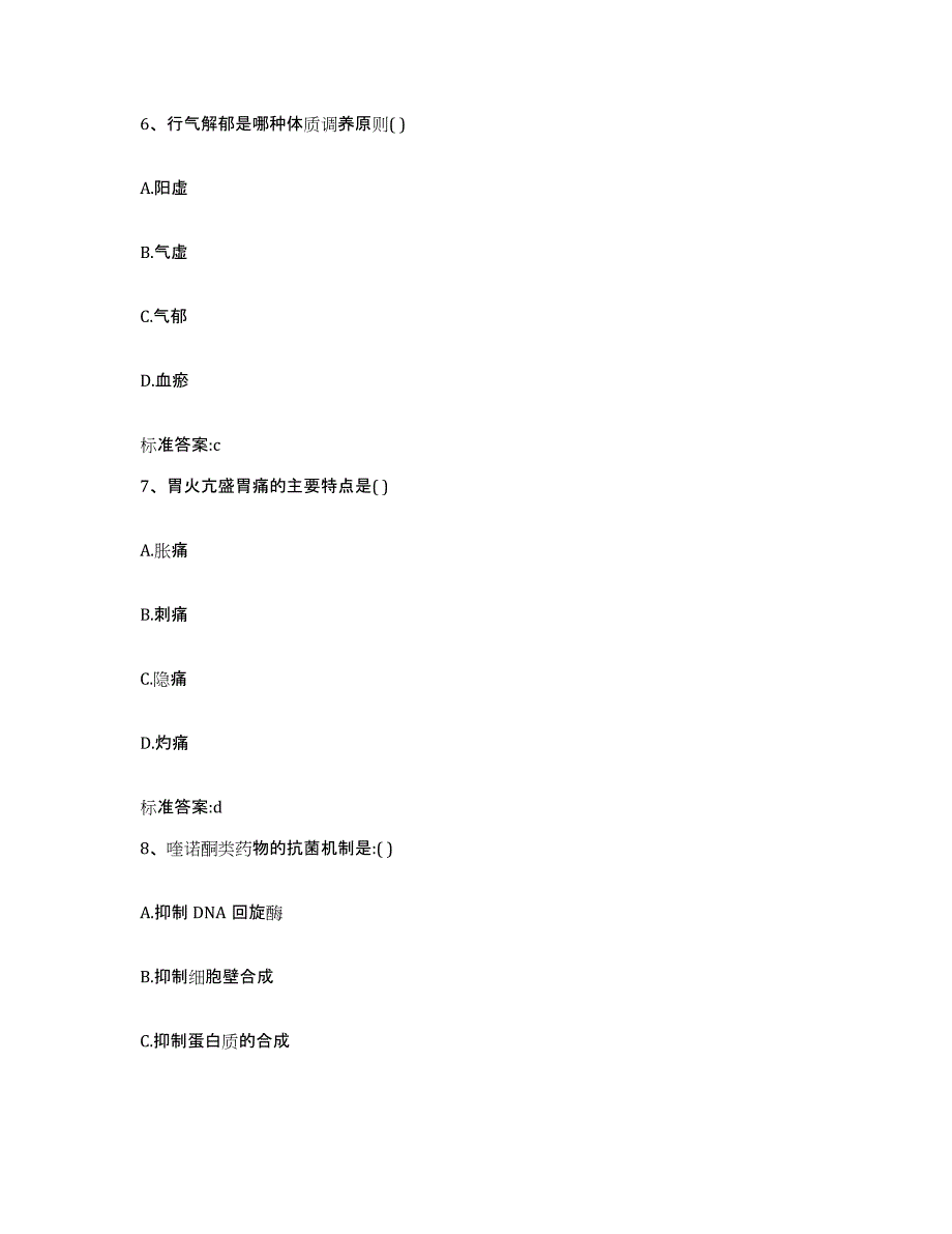 2022年度四川省成都市邛崃市执业药师继续教育考试题库及答案_第3页