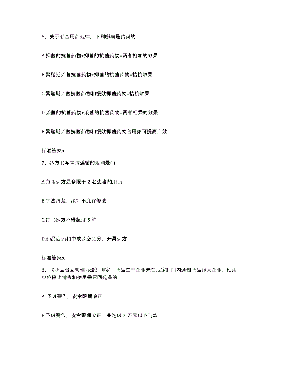 2022-2023年度甘肃省陇南市礼县执业药师继续教育考试模考模拟试题(全优)_第3页