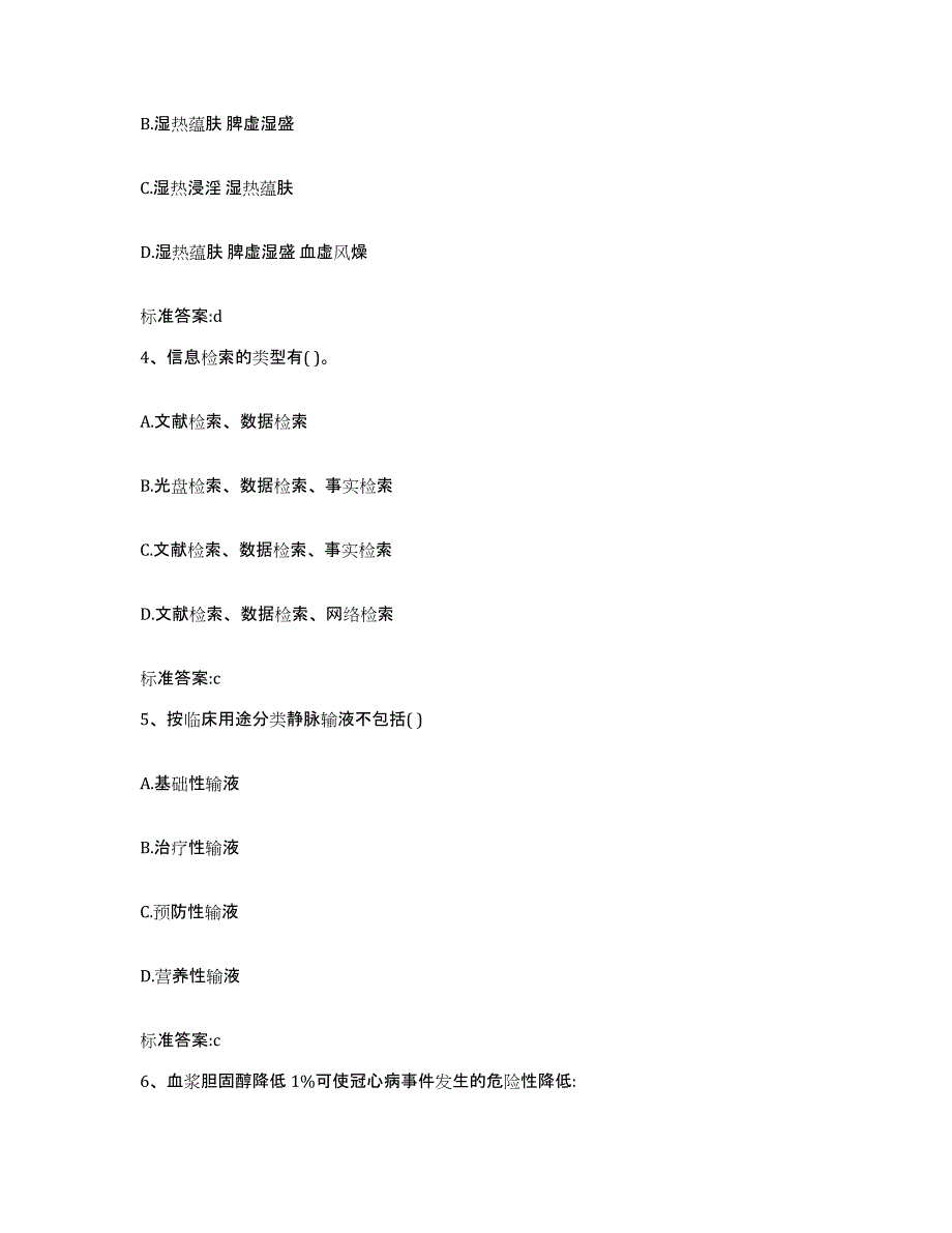 2022年度山东省青岛市崂山区执业药师继续教育考试通关提分题库及完整答案_第2页