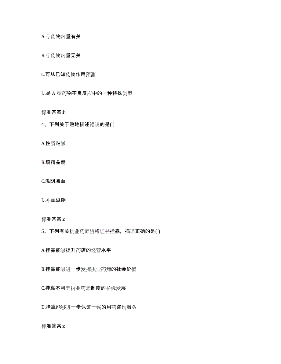 2022-2023年度广东省江门市执业药师继续教育考试题库检测试卷B卷附答案_第2页