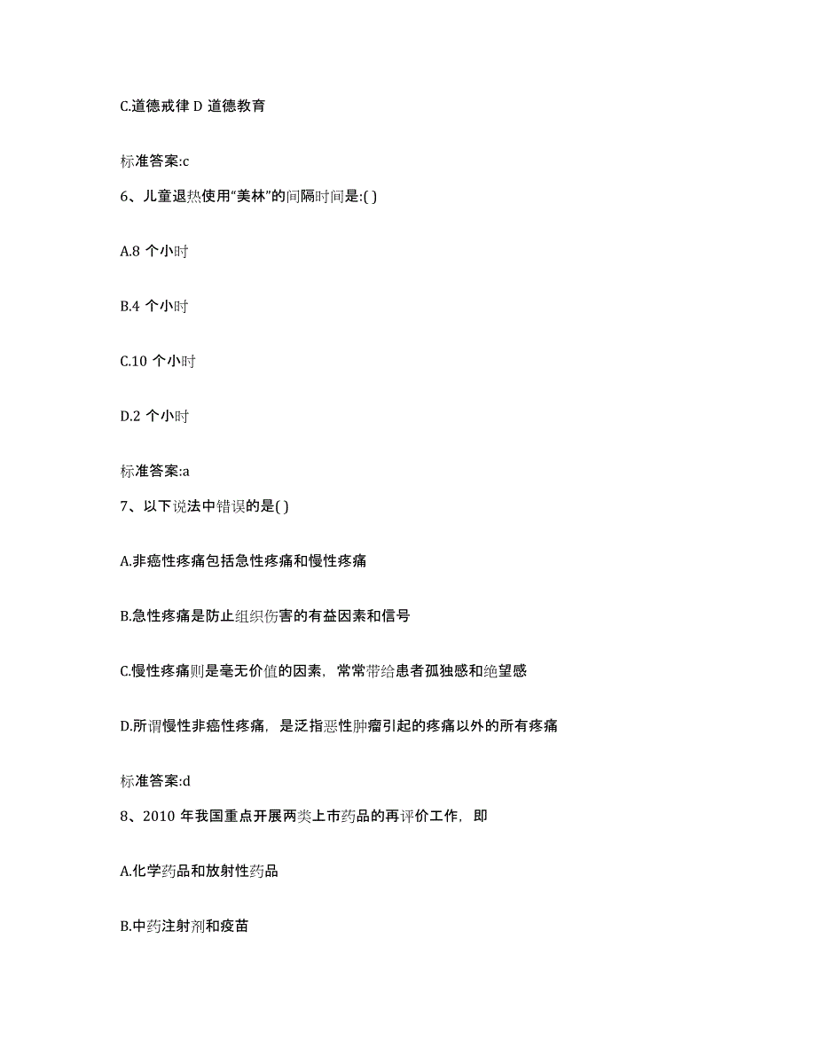 2022-2023年度广东省佛山市顺德区执业药师继续教育考试全真模拟考试试卷B卷含答案_第3页