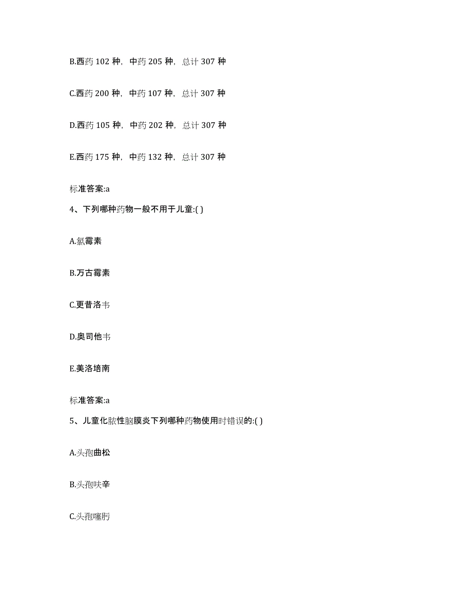 2022-2023年度江苏省苏州市金阊区执业药师继续教育考试提升训练试卷B卷附答案_第2页