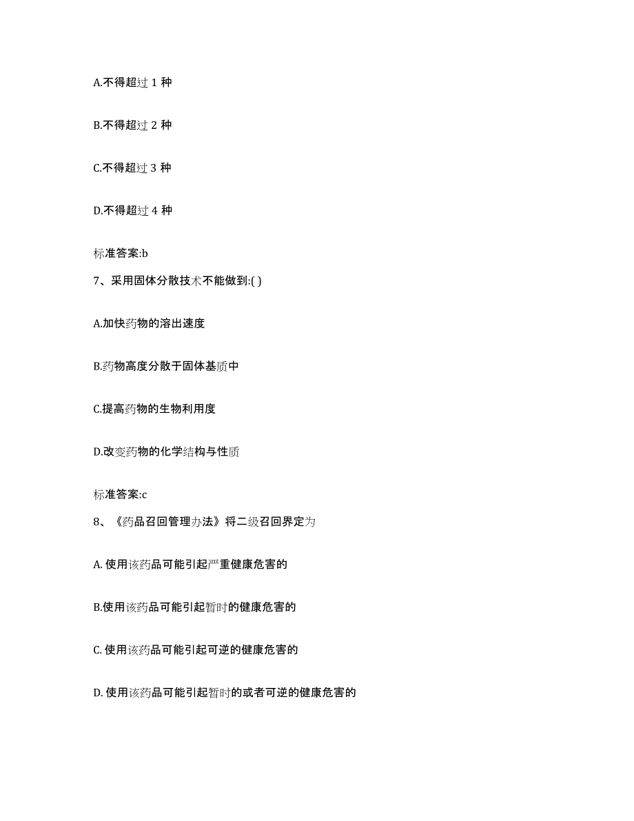 2022-2023年度湖南省株洲市株洲县执业药师继续教育考试押题练习试题B卷含答案_第3页