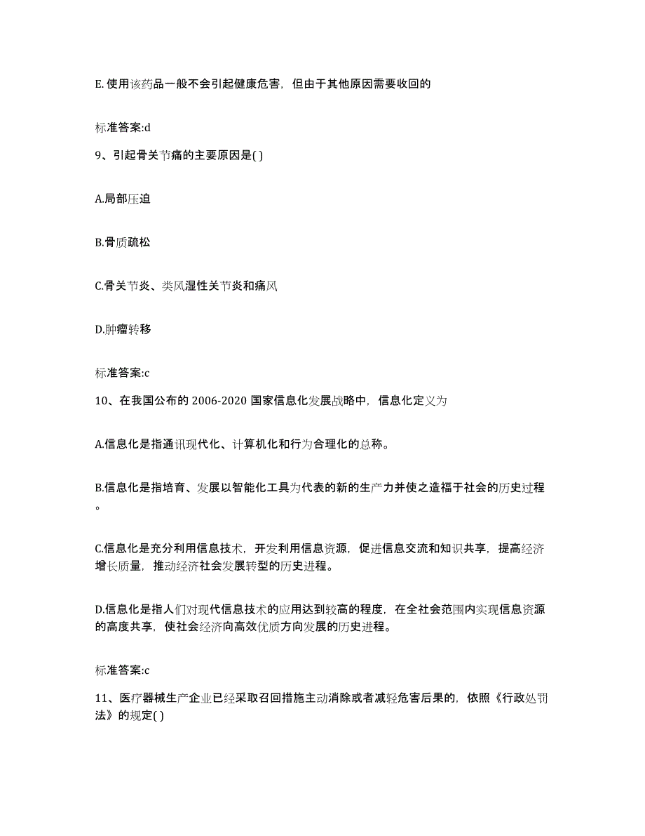 2022-2023年度湖南省株洲市株洲县执业药师继续教育考试押题练习试题B卷含答案_第4页