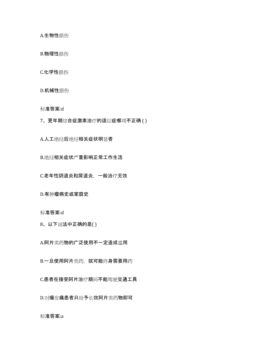 2022年度内蒙古自治区赤峰市宁城县执业药师继续教育考试试题及答案_第3页