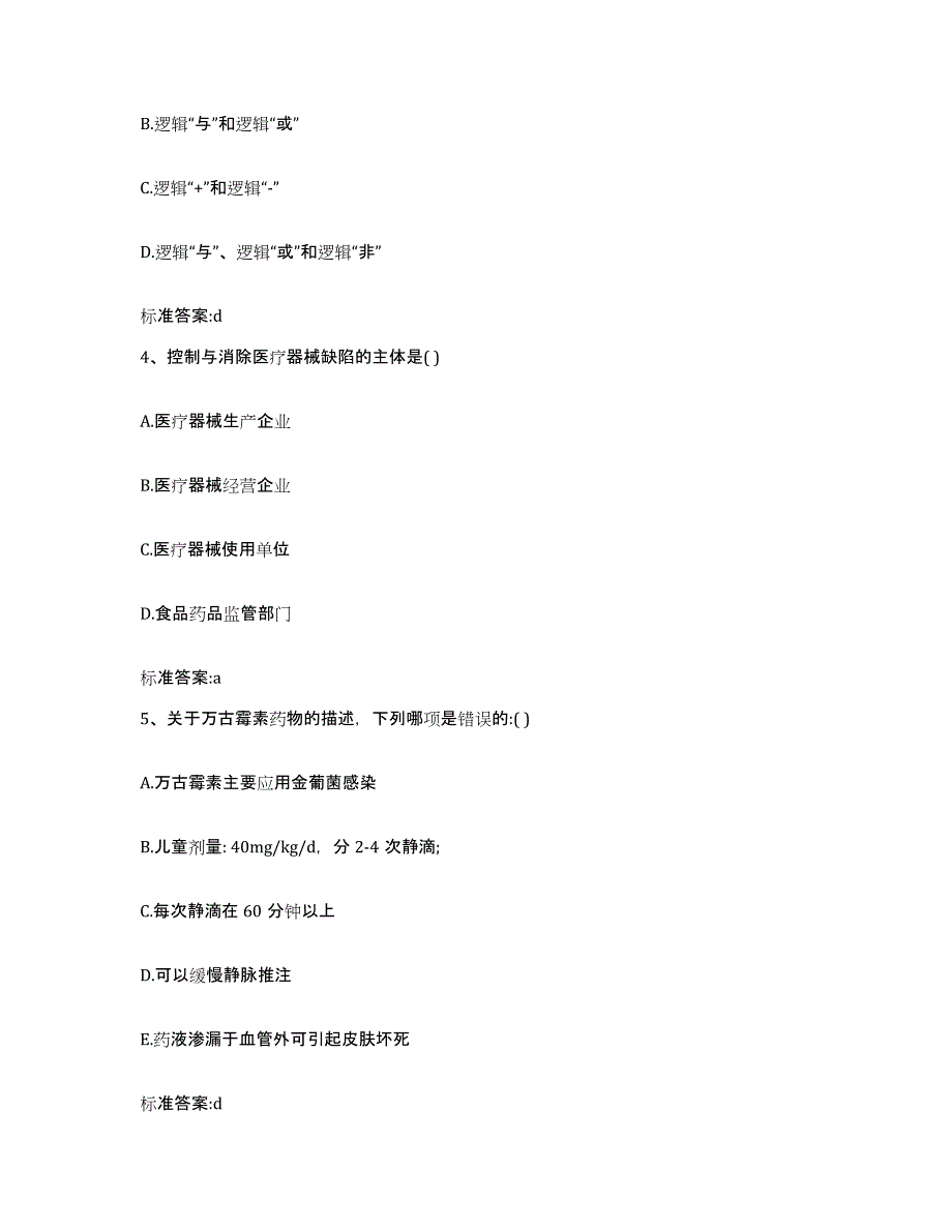 2022年度山东省德州市齐河县执业药师继续教育考试高分通关题库A4可打印版_第2页