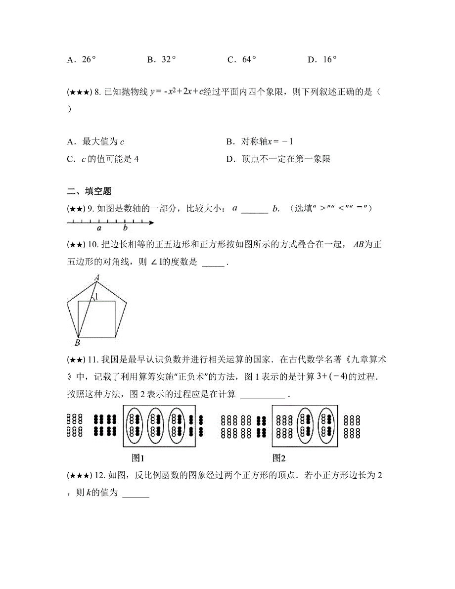 2024年陕西省咸阳市秦都区中考二模数学试卷_第3页