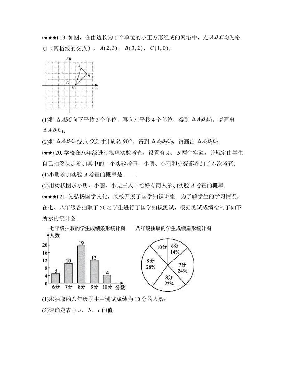 2024年陕西省咸阳市秦都区中考二模数学试卷_第5页