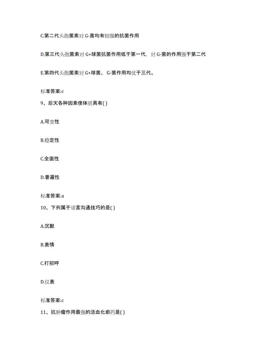 2022-2023年度山西省长治市屯留县执业药师继续教育考试能力提升试卷B卷附答案_第4页