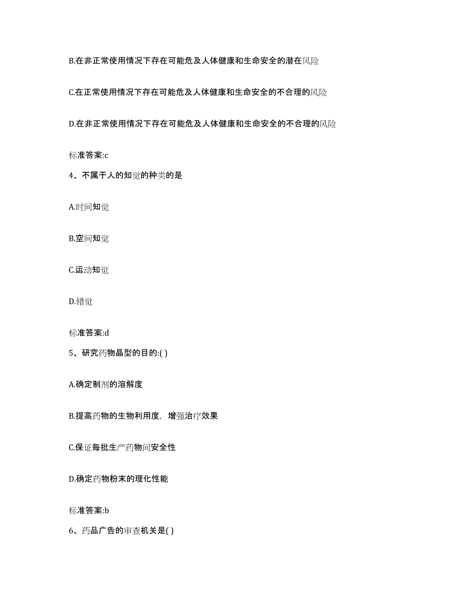 2022年度四川省内江市威远县执业药师继续教育考试自我检测试卷A卷附答案_第2页