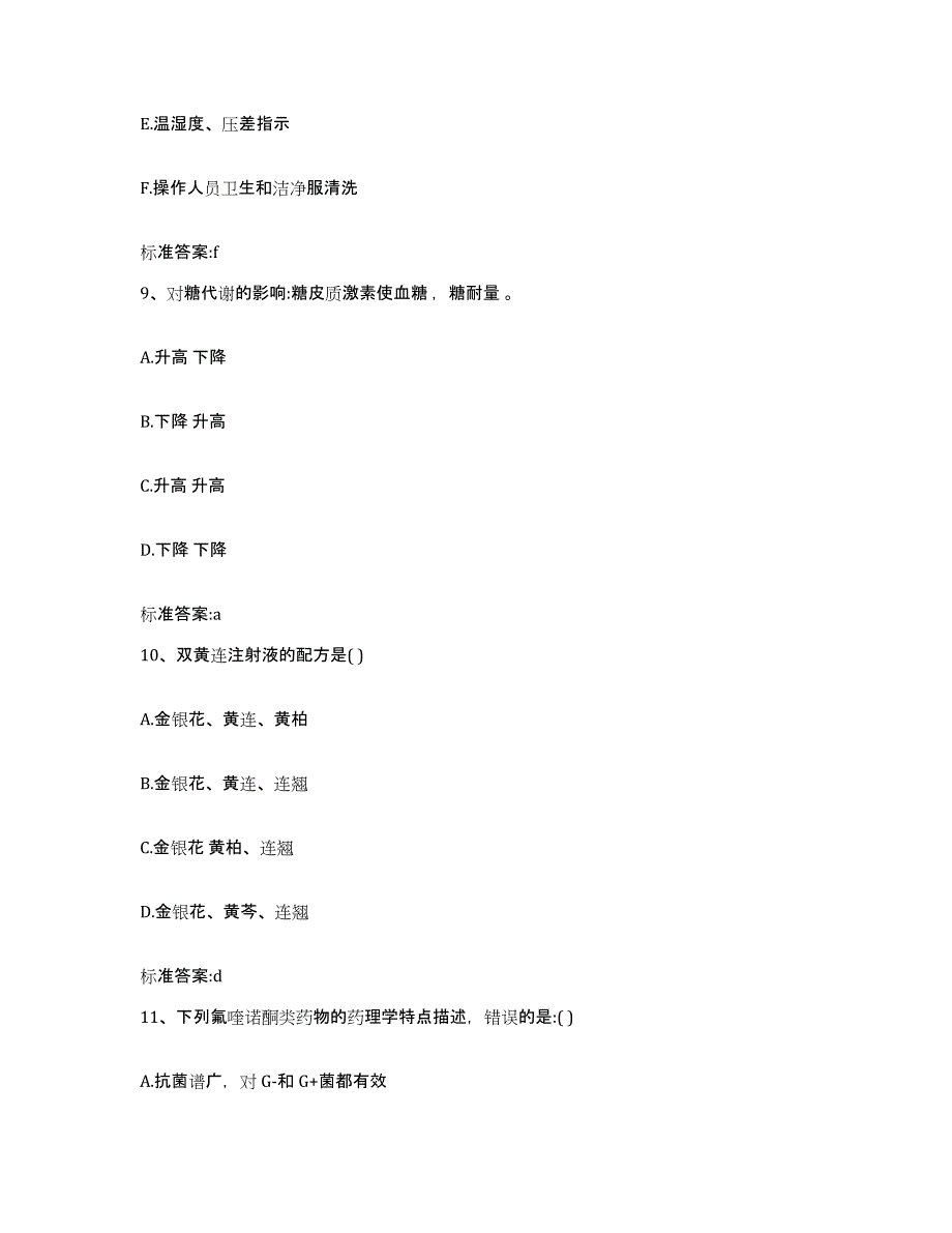 2022年度四川省内江市威远县执业药师继续教育考试自我检测试卷A卷附答案_第4页