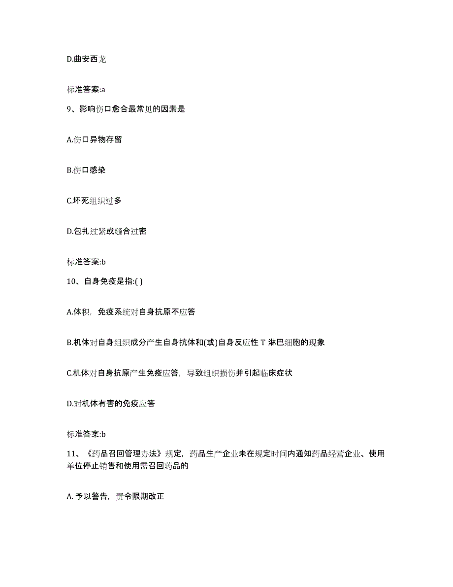 2022年度云南省玉溪市红塔区执业药师继续教育考试自测模拟预测题库_第4页